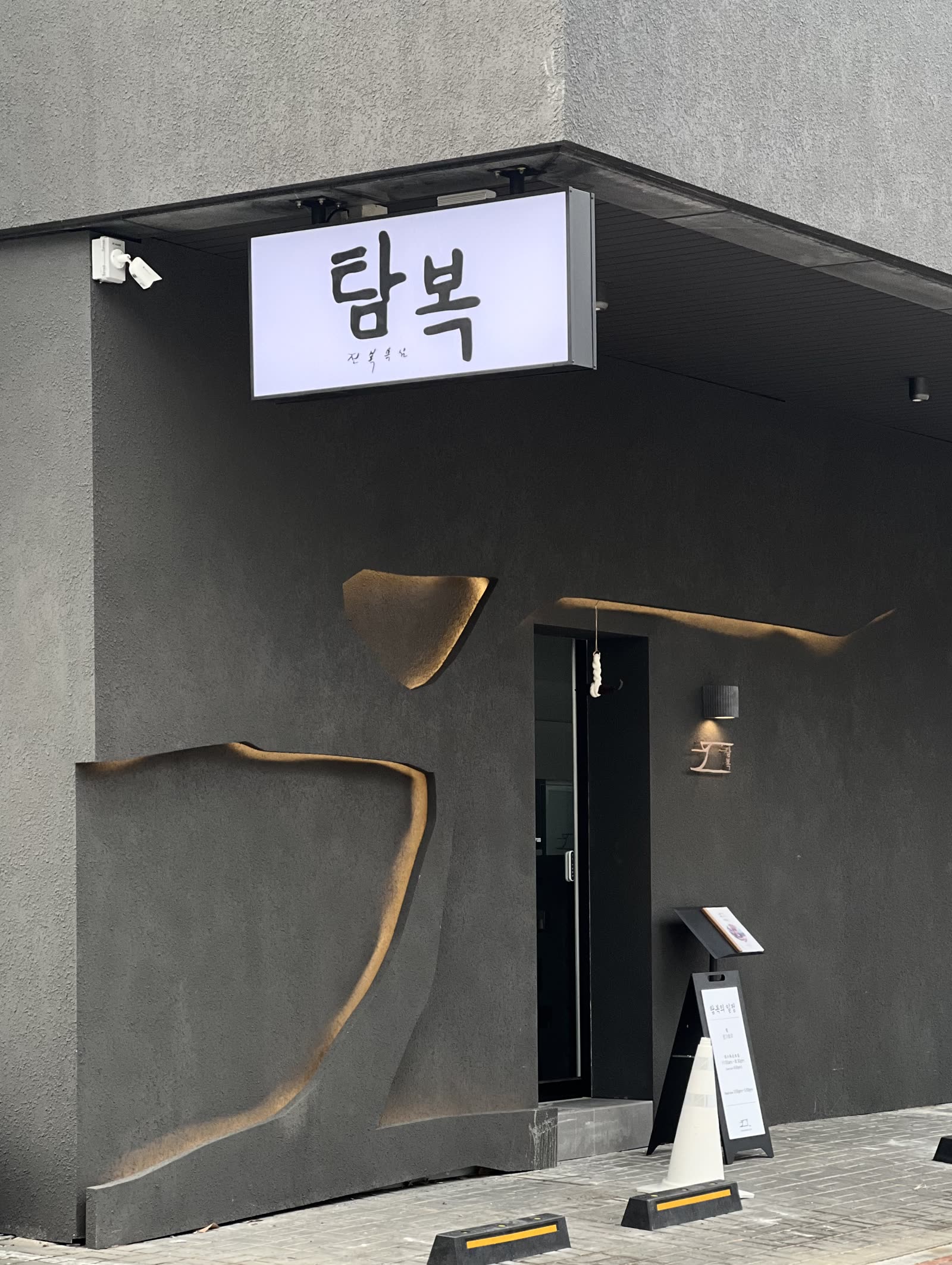 광교카페거리 골목의 탐복 광교점 외관 전경